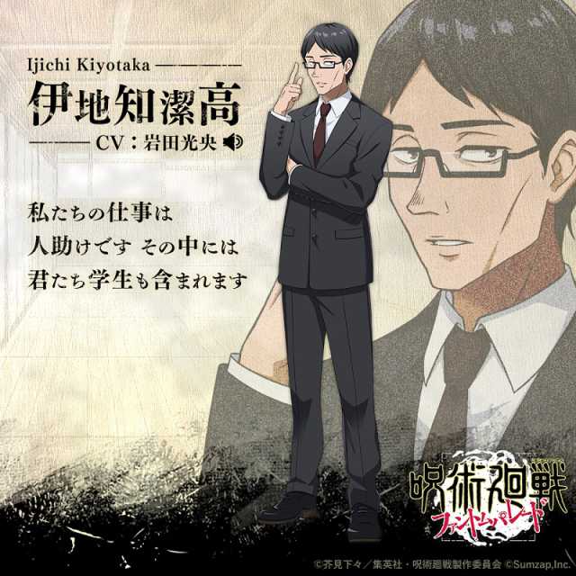 呪術廻戦 伊地知潔高役岩田光央さん サイン色紙 呪術廻戦 伊地知潔高役岩田光央さん サイン色紙 岩田光央 on X: