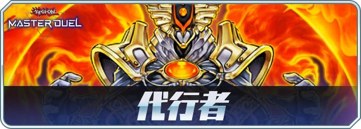代行者_アイコン