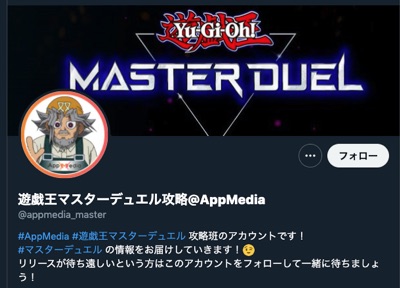 遊戯王マスターデュエル、スマホ版はいつ