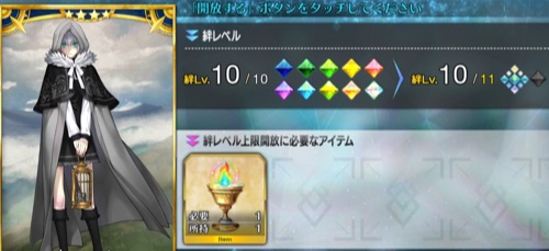 FGO_絆上限開放