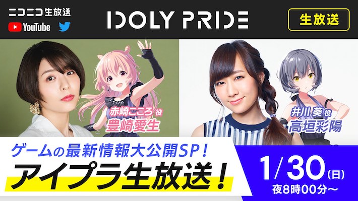 アイプラ】IDOLY PRIDE放送局(2022年1月30日放送)の最新情報まとめ