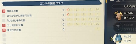 ポケモンアルセウス_好きなエサの仕組みを解説_エサをあげる任務もある