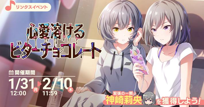 アイプラ_心愛溶けるビターチョコレート_アイキャッチ