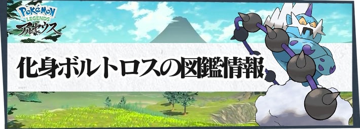 アルセウス 化身ボルトロスの入手方法と覚える技 ポケモンレジェンズ Appmedia