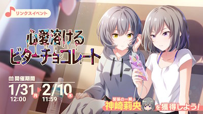 アイプラ_心愛溶けるビターチョコレート_画像