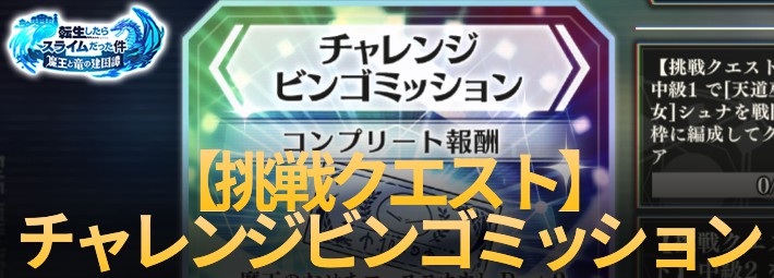 まおりゅう チャレンジビンゴミッションの効率的な進め方 正月イベント Appmedia