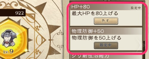 BDBL_サポートアビリティ設定のやり方とおすすめの組み合わせ_耐久上昇