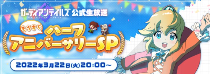 もうすぐハーフアニバーサリー_ガデテル