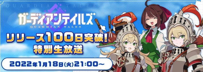 リリース100日突破生放送_アイキャッチ_ガデテル