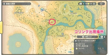 ポケモンLA_コリンクの耳はどんな耳?_コリンク出現場所