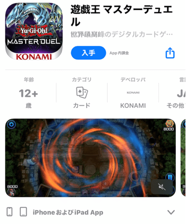 マスターデュエル_iOS版