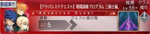 戦闘プログラム三騎士編_バナー画像