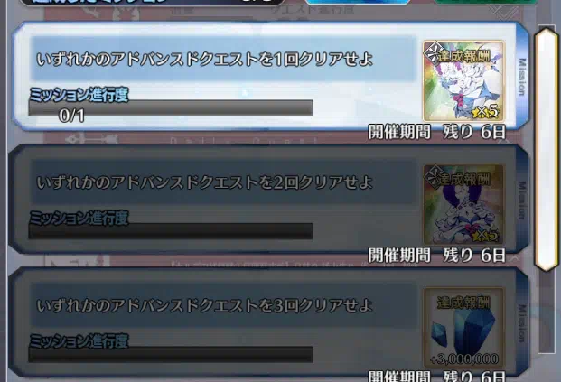 Fgo アドバンスドクエストの攻略と敵編成 Appmedia
