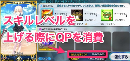 Fgo Qpの使い道と上限 Appmedia