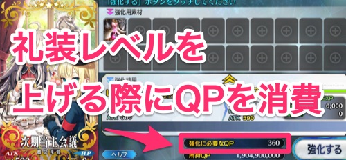 Fgo Qpの使い道と上限 Appmedia