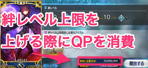 Fgo Qpの使い道と上限 Appmedia