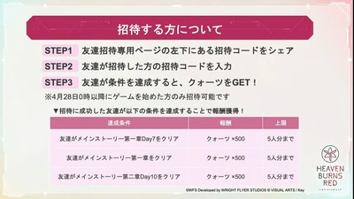 ヘブバン_友達紹介1