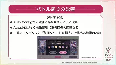 ヘブバン_ヘブバン情報局Vol.25_アップデート1