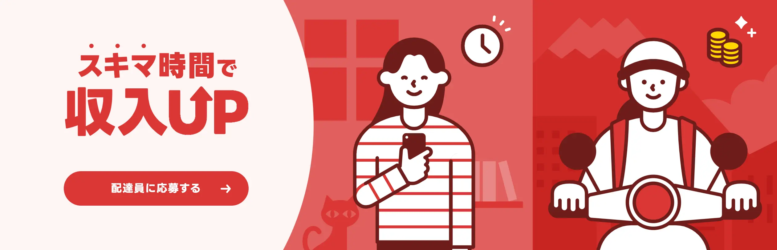 フードデリバリー_配達員