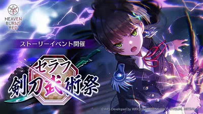 ヘブバン_生放送_イベント