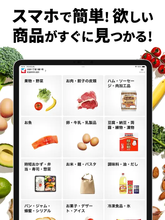 イトーヨーカドーネットスーパーbyONIGO_画像2