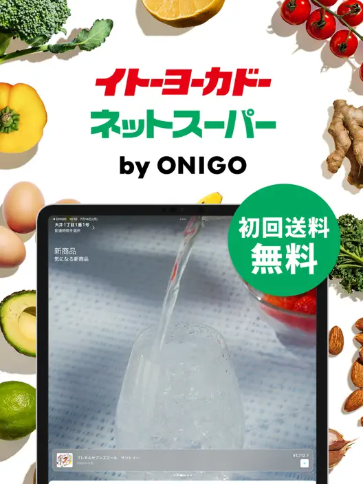 イトーヨーカドーネットスーパーbyONIGO_画像1