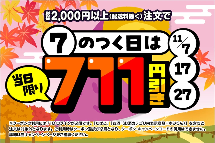 7NOW_7のつく日は