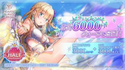 ヘブバン_ログインボーナス