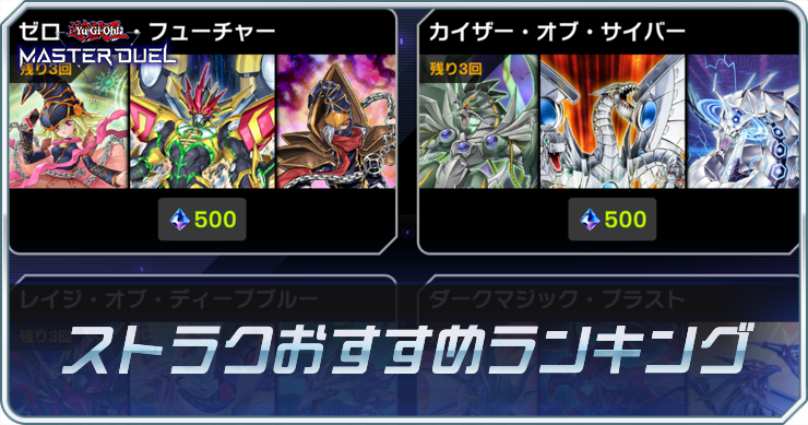 ストラクチャーデッキおすすめランキング