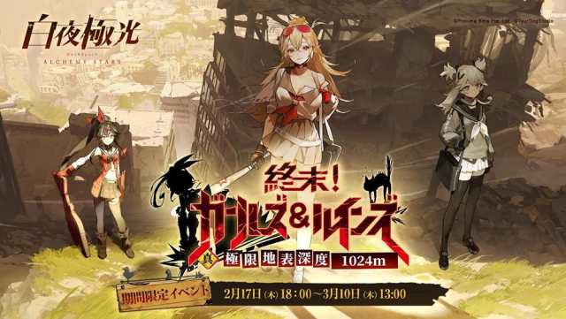 20220218AlchemyStars0