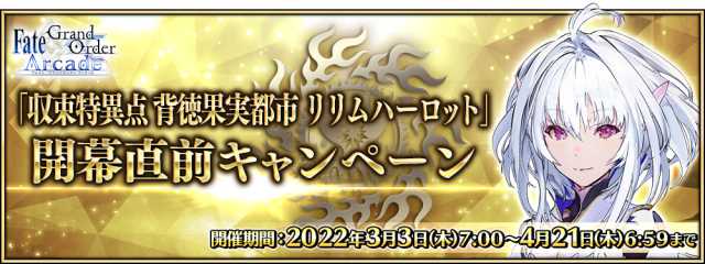 20220228FateGrandOrder010