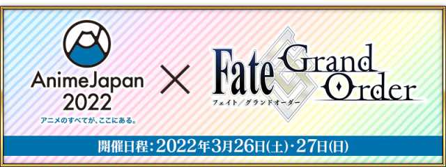 20220228FateGrandOrder08