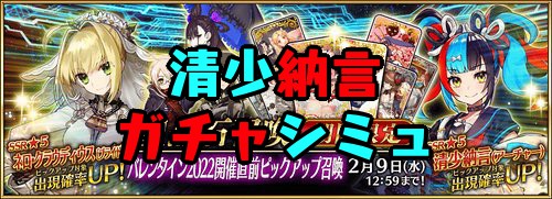 Fgo 清少納言ピックアップガチャシミュレーター Appmedia