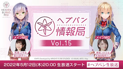 ヘブバン_ヘブバン情報局Vol.15