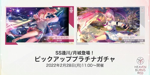 ヘブバン_ヘブバン情報局vol9_ガチャ開催日程