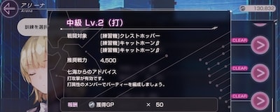 ヘブバン＿GPの効率的な稼ぎ方＿アリーナを周回する