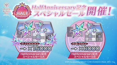 ヘブバン_セール