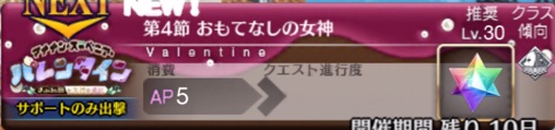 第4節「おもてなしの女神」