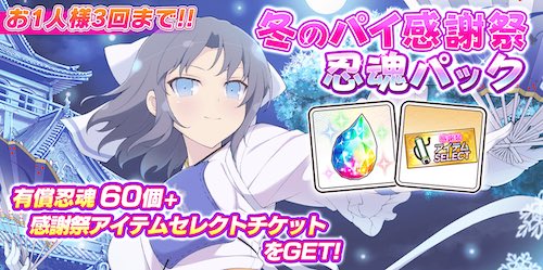 シノマス_冬のパイ感謝祭忍魂パック