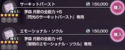 ヘブバン＿GPの使い道と優先度＿GPショップ＿茅森専用アクセサリーを購入する