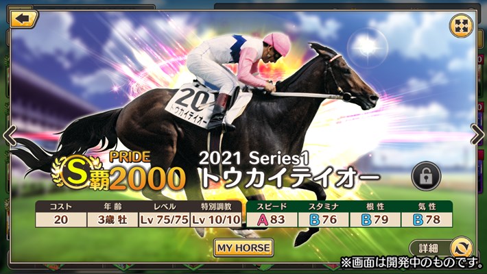 s-202201_競馬伝説_3