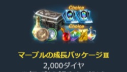 リネージュM、マーブルの成長箱-2