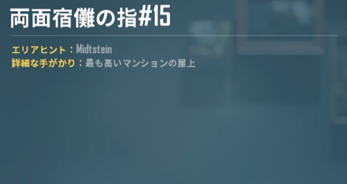 PUBGモバイル、両面宿儺の指、場所15