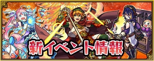 モンスト_オリュンポスの威厳_新イベント
