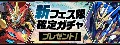 新フェス限「ロイヤルオーク＆ノーチラス」「シーウルフ＆デイトナ」_フェス限確定スーパーゴッドフェス_パズドラ