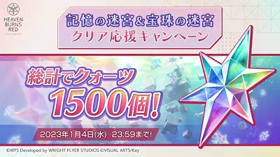 ヘブバン_生放送_キャンペーン2