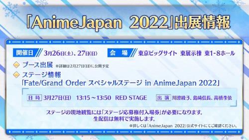 アニメジャパン