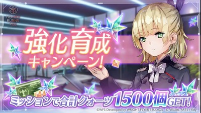 ヘブバン_強化キャンペーン