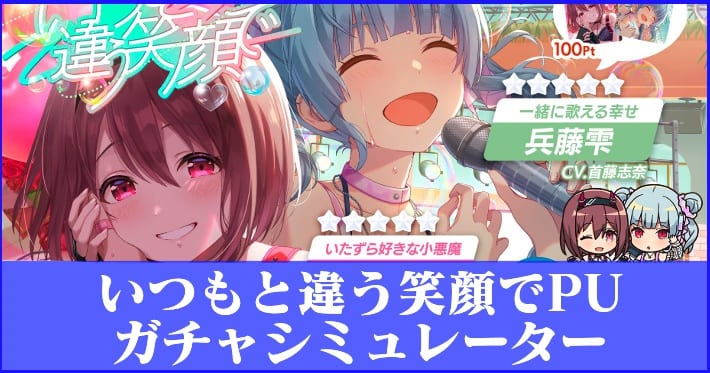 アイプラ_いつもと違う笑顔で_アイキャッチ