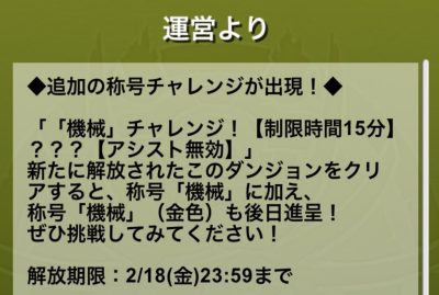 パズドラ_機械チャレンジ